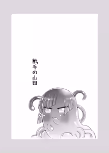 Page 19 of 【コダマノ惑星】壁尻の触手 - preview thumbnail