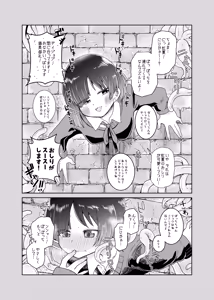 Page 8 of 【コダマノ惑星】壁尻の触手 - preview thumbnail