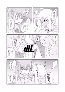 Page 6 of 【コダマノ惑星】「！」 - preview thumbnail