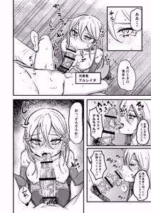 Page 7 of Sekai O Sukutta Saikyō Yūsha ♂ Nyotaika Saserare Basue No Shōfu E - preview thumbnail