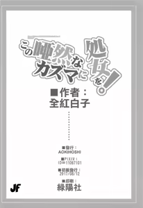 Page 25 of Kono Azen na Kazuma ni Shojo o!｜¡Entrégale Tu Virginidad A Este Atónito Kazuma! - preview thumbnail