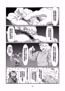 Page 28 of 黄之虎李光的丑闻事件记录 - preview thumbnail