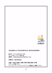 Page 30 of 黄之虎李光的丑闻事件记录 - preview thumbnail
