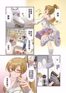 Page 30 of Oshigoto Theater 12 - preview thumbnail