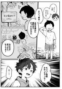 Page 2 of Omake - preview thumbnail