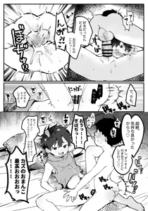 Page 6 of Omake - preview thumbnail