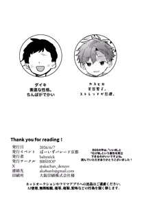Page 8 of Omake - preview thumbnail