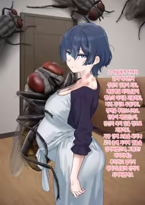 Page 55 of 人妻は巨大バエたちの苗床となる | 유부녀는 거대 파리의 묘상이 된다 - preview thumbnail