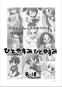 Page 2 of Hitoyasumi Hitoyasumi - preview thumbnail