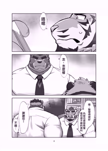 Page 3 of 俺の上司がエロ過ぎる | 我的上司色情過頭了 - preview thumbnail