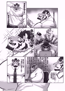 Page 6 of 俺の上司がエロ過ぎる | 我的上司色情過頭了 - preview thumbnail