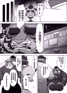 Page 10 of 俺の上司がエロ過ぎる | 我的上司色情過頭了 - preview thumbnail