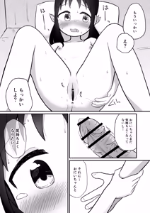 Page 14 of 兄のベッドは妹の! - preview thumbnail