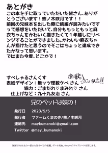 Page 21 of 兄のベッドは妹の! - preview thumbnail