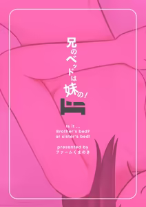 Page 22 of 兄のベッドは妹の! - preview thumbnail