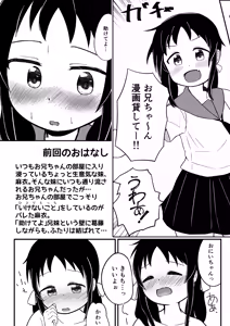 Page 3 of 兄のベッドは妹の! - preview thumbnail