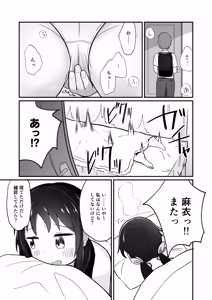 Page 4 of 兄のベッドは妹の! - preview thumbnail