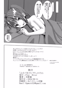 Page 17 of Fumizuki no Iya Shikata 2 - preview thumbnail