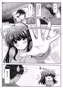 Page 41 of Soujuku Kanojo wa Senobi Shitai! 3 - preview thumbnail