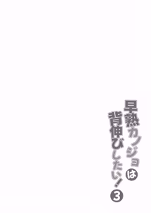 Page 43 of Soujuku Kanojo wa Senobi Shitai! 3 - preview thumbnail