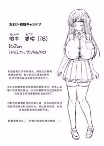 Page 44 of Soujuku Kanojo wa Senobi Shitai! 3 - preview thumbnail