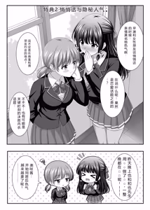 Page 47 of Soujuku Kanojo wa Senobi Shitai! 3 - preview thumbnail