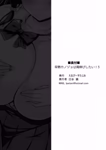 Page 52 of Soujuku Kanojo wa Senobi Shitai! 3 - preview thumbnail