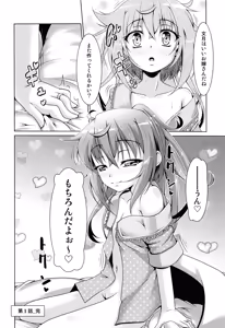 Page 27 of Mitsugetsu ni Koibumi o 01 - preview thumbnail