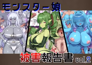 Monster Musume Higai Houkokusho vol.2 | 魔物娘被害报告书vol2 - hentai manga cover image
