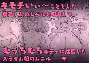 Page 64 of Slime Musume to Omitsugi Yuusha 2 Kawaii Ano Ko no Honshou wa Seikaku Saiaku no Onimesu Deshita... - preview thumbnail