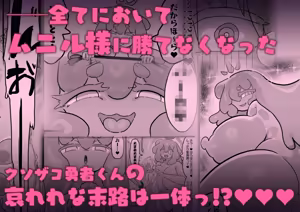 Page 69 of Slime Musume to Omitsugi Yuusha 2 Kawaii Ano Ko no Honshou wa Seikaku Saiaku no Onimesu Deshita... - preview thumbnail