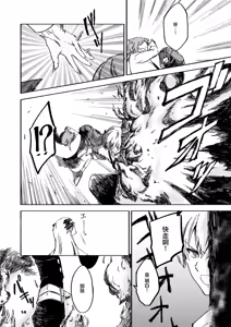 Page 12 of Red Hot Destruction | 流火之焚·万象灭陨 - preview thumbnail
