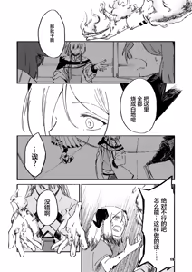 Page 17 of Red Hot Destruction | 流火之焚·万象灭陨 - preview thumbnail
