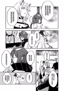 Page 19 of Red Hot Destruction | 流火之焚·万象灭陨 - preview thumbnail