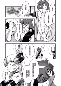 Page 20 of Red Hot Destruction | 流火之焚·万象灭陨 - preview thumbnail