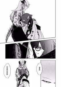 Page 23 of Red Hot Destruction | 流火之焚·万象灭陨 - preview thumbnail