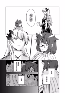 Page 27 of Red Hot Destruction | 流火之焚·万象灭陨 - preview thumbnail
