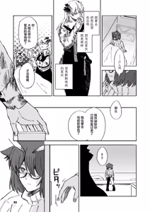 Page 28 of Red Hot Destruction | 流火之焚·万象灭陨 - preview thumbnail