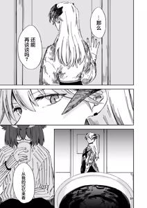 Page 29 of Red Hot Destruction | 流火之焚·万象灭陨 - preview thumbnail