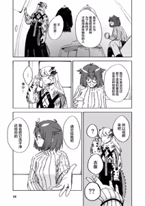 Page 30 of Red Hot Destruction | 流火之焚·万象灭陨 - preview thumbnail