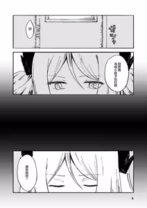 Page 3 of Red Hot Destruction | 流火之焚·万象灭陨 - preview thumbnail