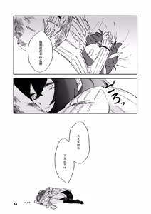 Page 32 of Red Hot Destruction | 流火之焚·万象灭陨 - preview thumbnail