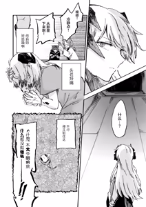 Page 8 of Red Hot Destruction | 流火之焚·万象灭陨 - preview thumbnail