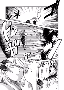 Page 9 of Red Hot Destruction | 流火之焚·万象灭陨 - preview thumbnail