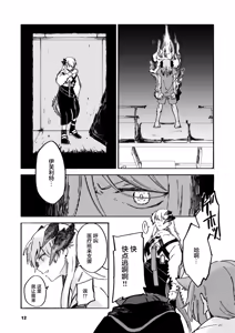 Page 10 of Red Hot Destruction | 流火之焚·万象灭陨 - preview thumbnail