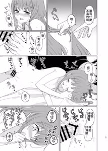 Page 18 of Onaji ni Natte yo | 變得和我一樣吧 - preview thumbnail