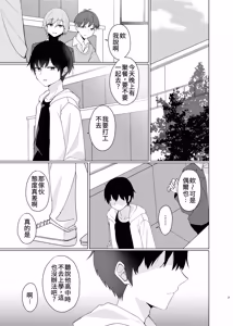 Page 2 of Onaji ni Natte yo | 變得和我一樣吧 - preview thumbnail