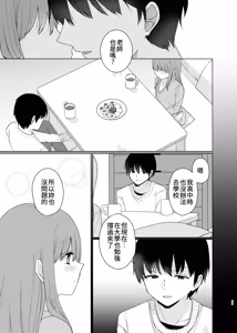 Page 22 of Onaji ni Natte yo | 變得和我一樣吧 - preview thumbnail