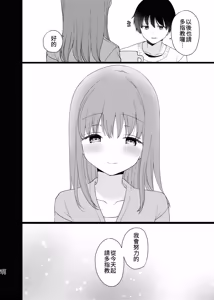 Page 23 of Onaji ni Natte yo | 變得和我一樣吧 - preview thumbnail