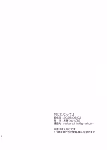 Page 25 of Onaji ni Natte yo | 變得和我一樣吧 - preview thumbnail
